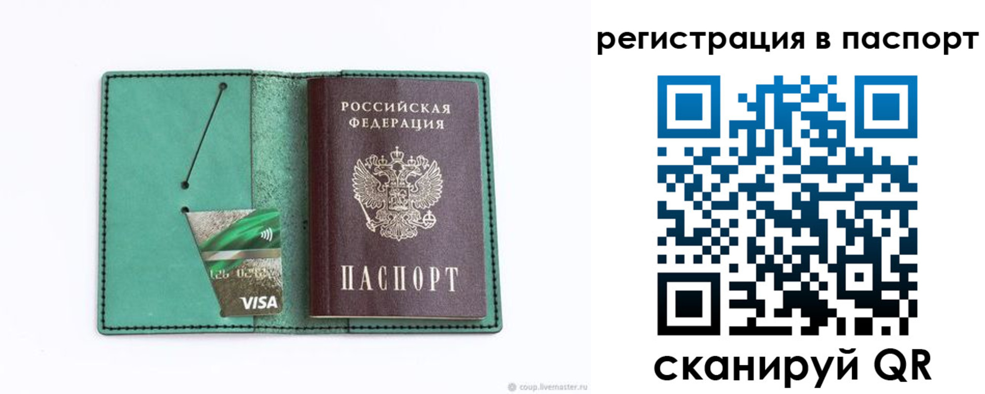 прописка для работы в Коле